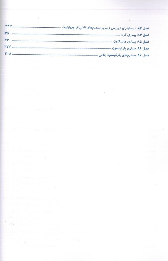 فهرست دوم کتاب نورولوژی مریت | ویرایش 2022 - جلد سوم