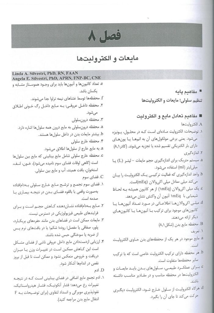 کتاب جامع پرستاری برای آزمون NCLEX-RN ساندرز ۲۰۲۳ جلد سوم