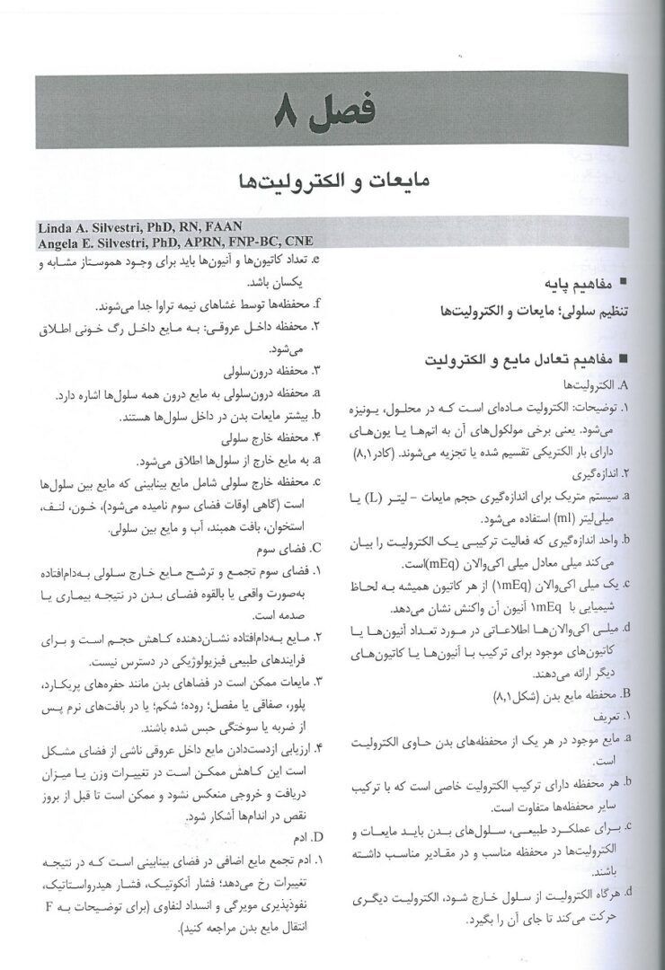 کتاب جامع پرستاری برای آزمون NCLEX-RN ساندرز ۲۰۲۳ جلد سوم