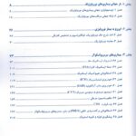فهرست کتاب مریت جلد اول