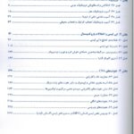کتاب ترجمه کامل نورولوژی مریت 2022 | جلد دوم - فهرست Content