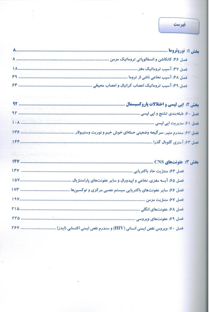 کتاب ترجمه کامل نورولوژی مریت 2022 | جلد دوم - فهرست Content
