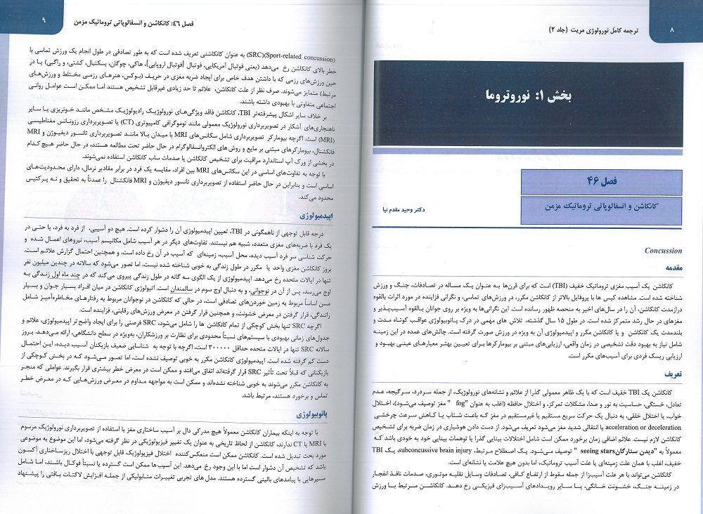کتاب نورولوژی مریت 2022 | جلد دوم - Book ترجمه فارسی