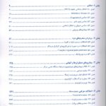 فهرست کتاب نورولوژی مریت | ویرایش 2022 - جلد سوم