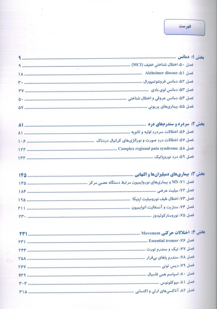 فهرست کتاب نورولوژی مریت | ویرایش 2022 - جلد سوم