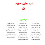 درد دهان و صورت بل