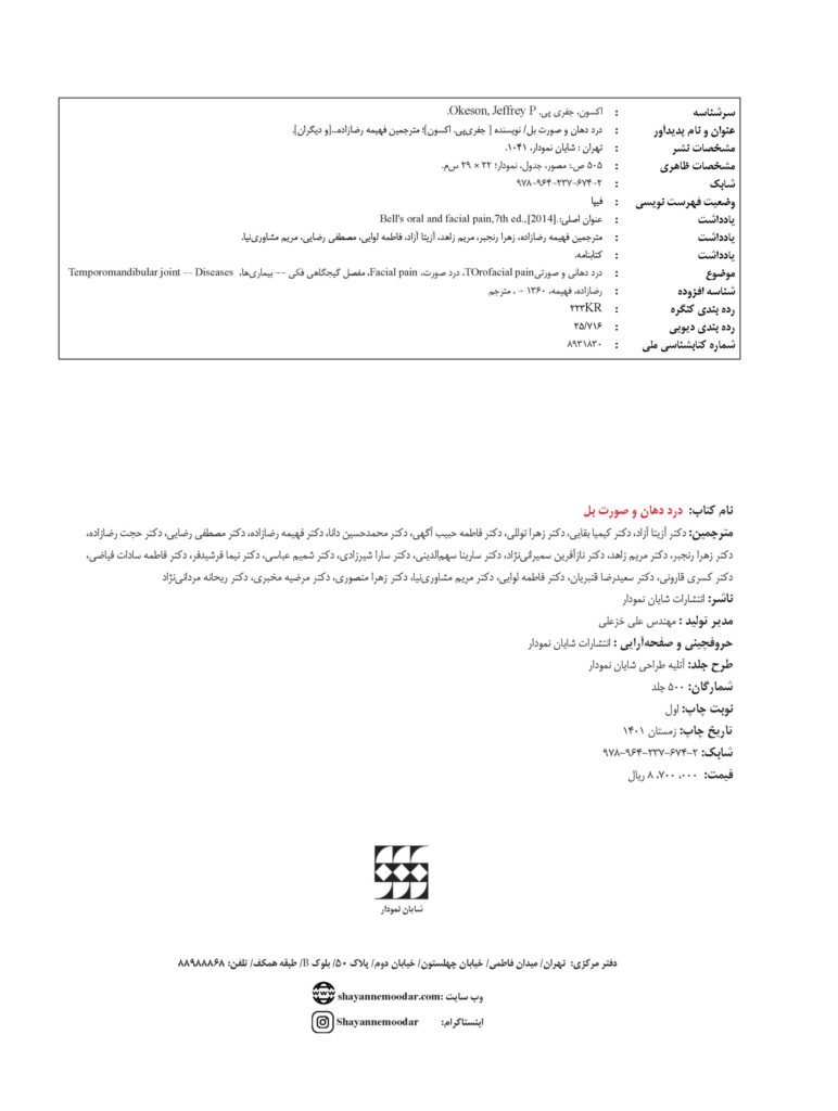 درد دهان و صورت بل