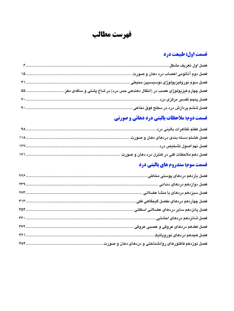 درد دهان و صورت بل