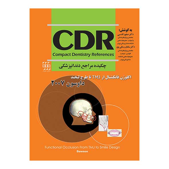 CDR اکلوژن فانکشنال از TMJ تا طرح لبخند داوسون ۲۰۰۷ (چکیده مراجع دندانپزشکی)