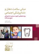 GPS نکات طلایی مبانی سلامت دهان و دندانپزشکی اجتماعی