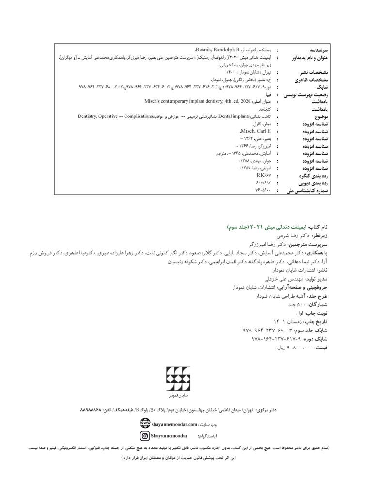 ایمپلنت دندانی میش جلد سوم 2021