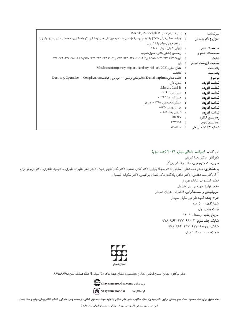 ایمپلنت دندانی میش جلد سوم 2021