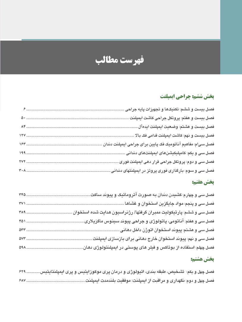 ایمپلنت دندانی میش جلد سوم 2021