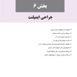ایمپلنت دندانی میش جلد سوم 2021