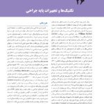 ایمپلنت دندانی میش جلد سوم 2021