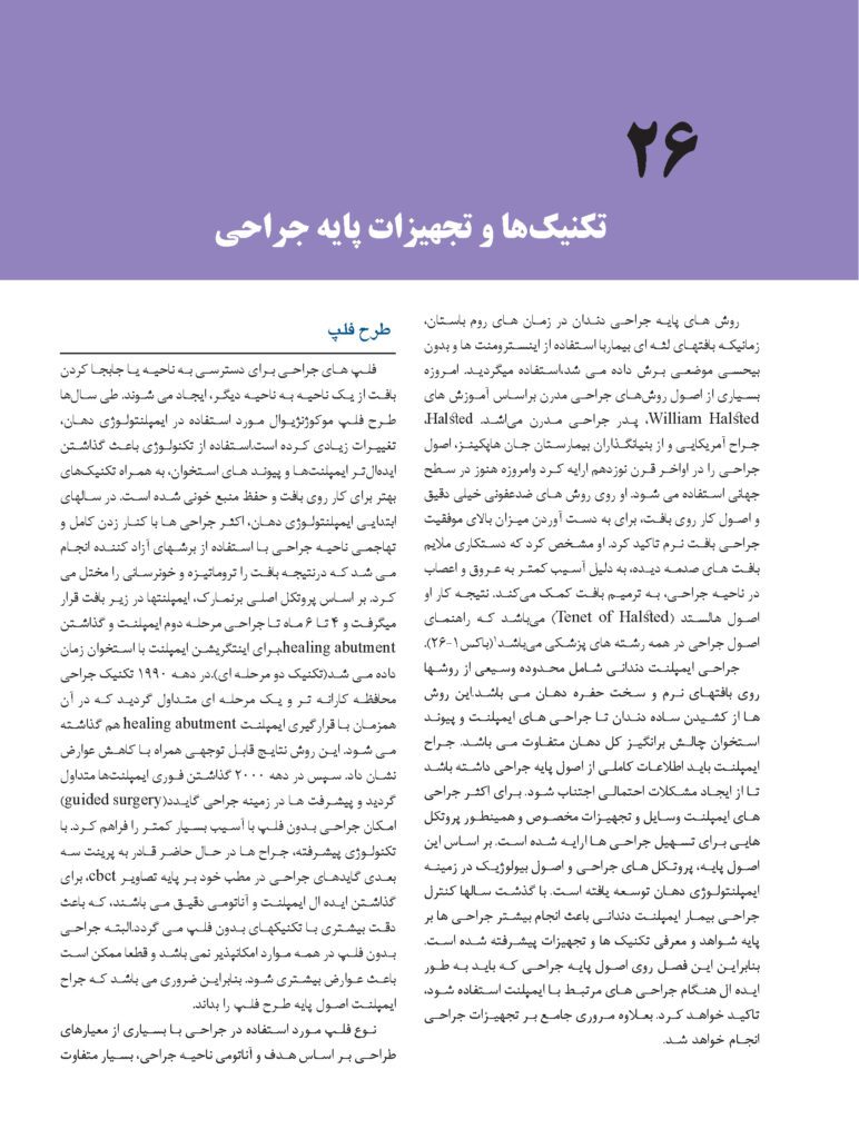 ایمپلنت دندانی میش جلد سوم 2021