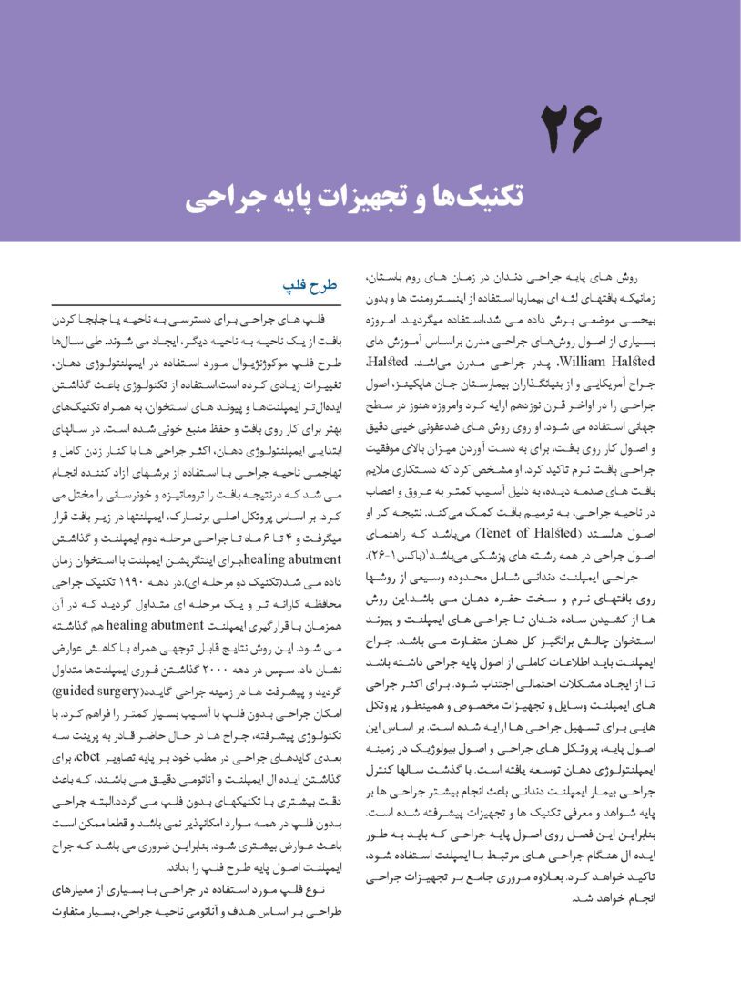 ایمپلنت دندانی میش جلد سوم 2021