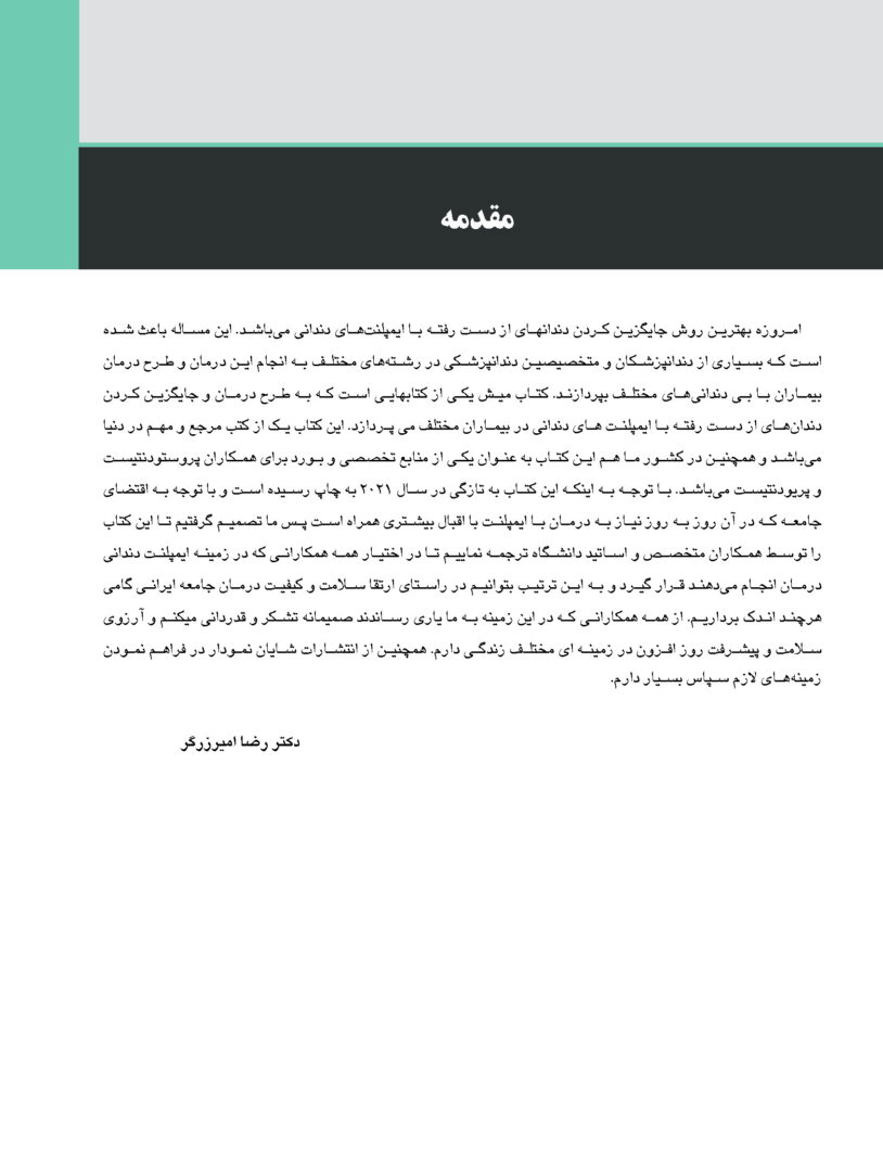 ایمپلنت دندانی میش جلد سوم 2021