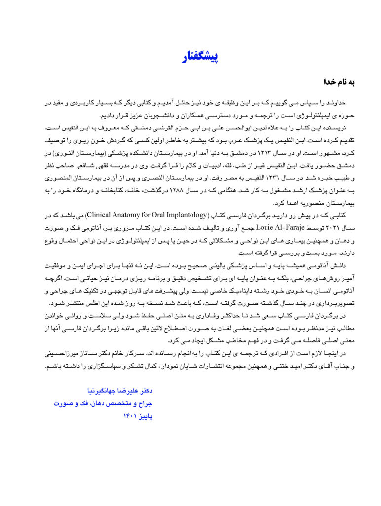آناتومی کلینیکال برای ایمپلنت های دندانی