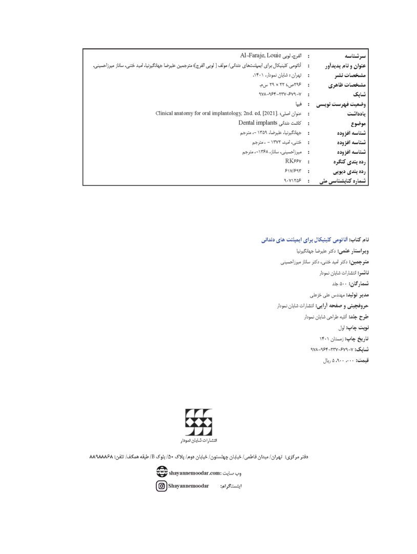 آناتومی کلینیکال برای ایمپلنت های دندانی