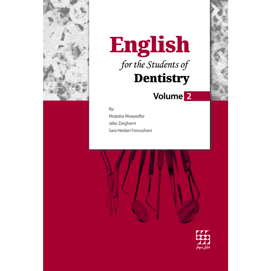 English for the students of Dentistry : volume 2 کتاب زبان انگلیسی برای دانشجویان دندانپزشکی - جلد دوم | انتشارات شایان نمودار