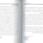 کتاب باکتری های بیماری زا در ایران
