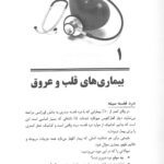 متن کتاب دستنامه طب داخلی کنراد فیشر آناطب