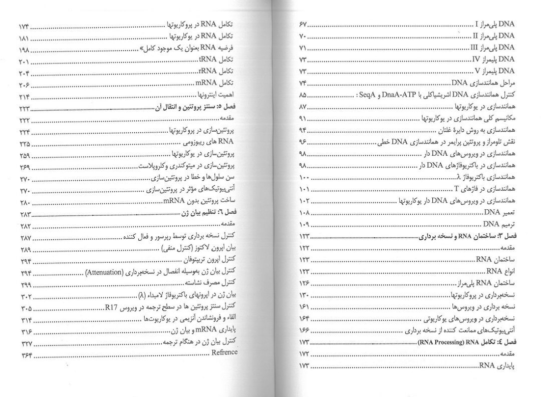 زیست مولکولی ساختار و عملکرد همراه با سوالات کنکور - تصویر 3