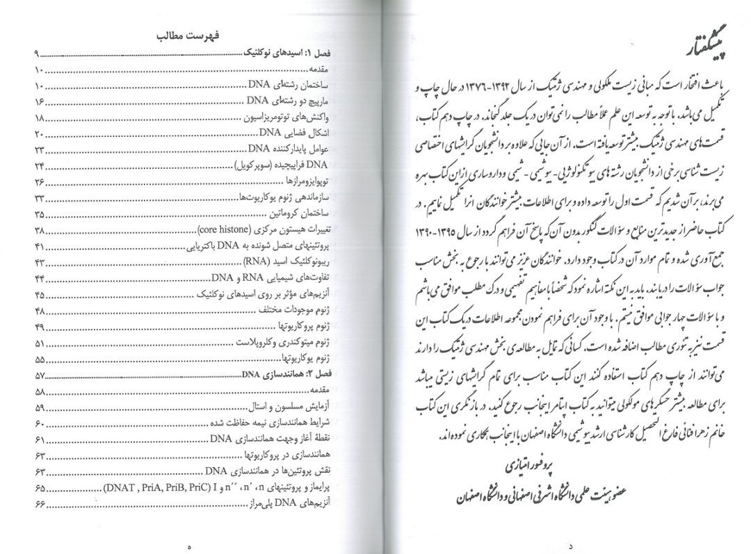 زیست مولکولی ساختار و عملکرد همراه با سوالات کنکور - تصویر 2