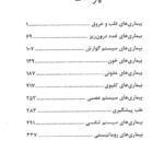 فهرست کتاب دستنامه طب داخلی کنراد فیشر آناطب