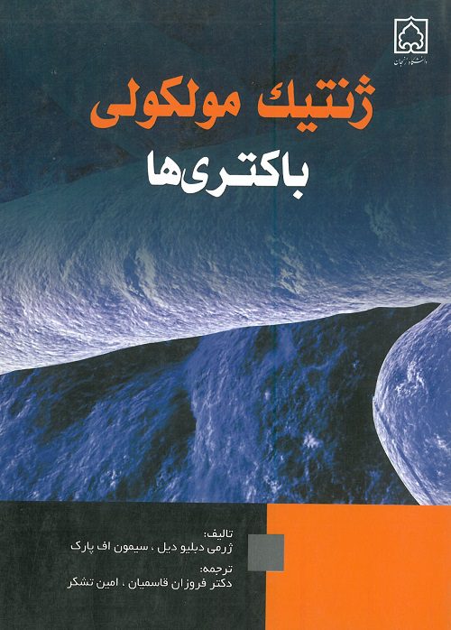 ژنتیک مولکولی باکتری ها