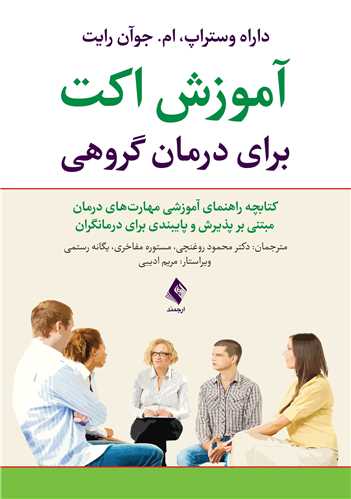 آموزش اکت برای درمان گروهی