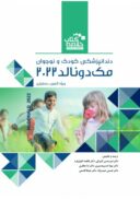 BOOK BRIEF خلاصه کتاب دندانپزشکی کودک و نوجوان | مک ...