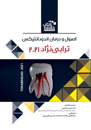 BOOK BRIEF خلاصه کتاب اصول و درمان اندودانتیکس ترابی نژاد 2021
