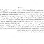 مقدمه کتاب راهنمای جیبی مبانی پرستاری مراقبت ویژه