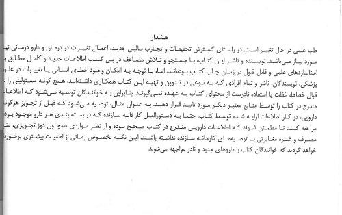 مقدمه کتاب راهنمای جیبی مبانی پرستاری مراقبت ویژه
