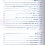 فهرست کتاب نورولوژی مریت | ویرایش ۲۰۲۲ – جلد پنجم