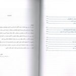 فهرست و مقدمه کتاب نورولوژی مریت | ویرایش ۲۰۲۲ – جلد پنجم