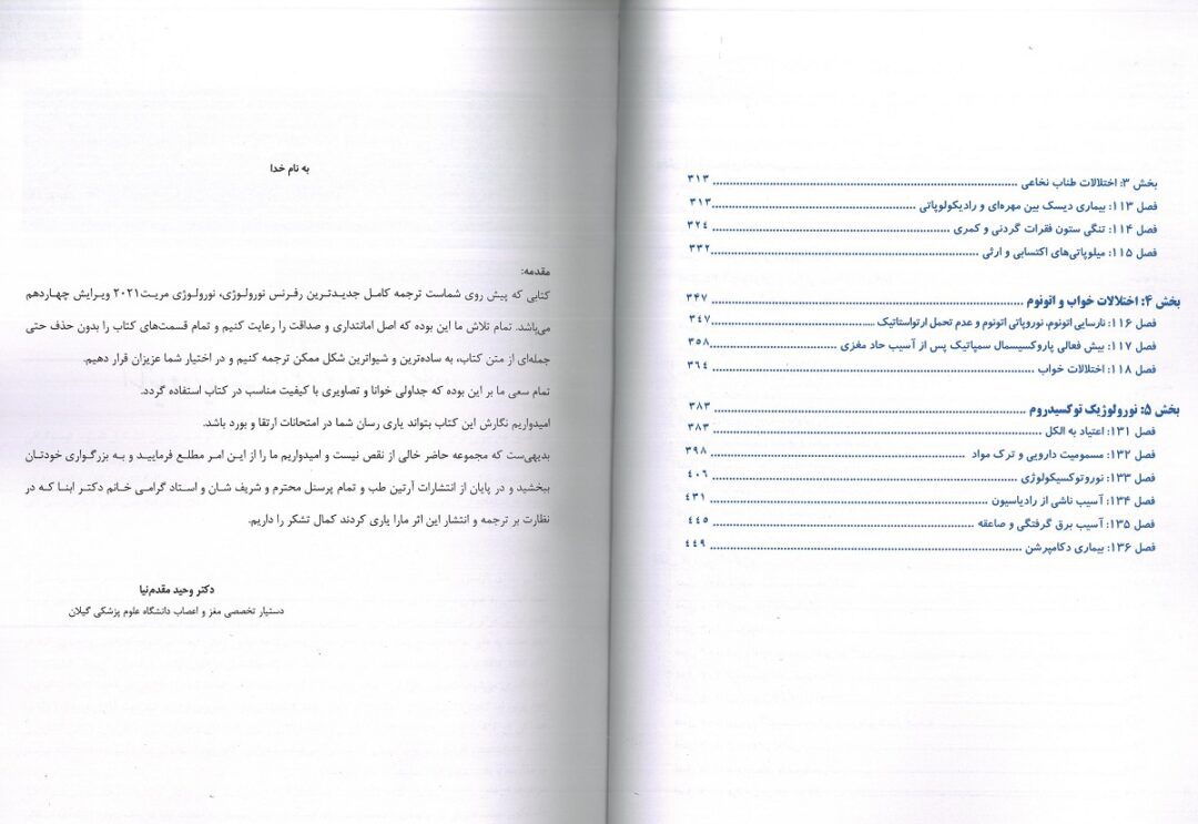 فهرست و مقدمه کتاب نورولوژی مریت | ویرایش ۲۰۲۲ – جلد پنجم