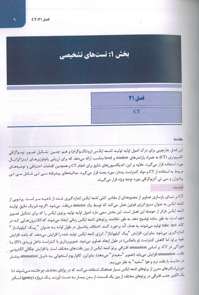 متن ترجمه کتاب نورولوژی مریت | ویرایش ۲۰۲۲ – جلد پنجم