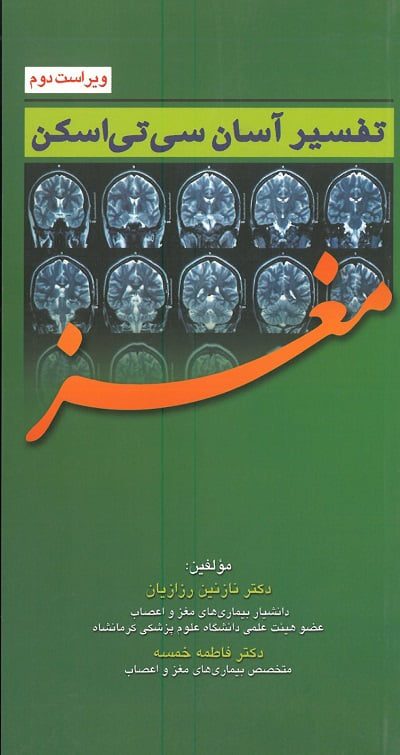 کتاب تفسیر آسان سی تی اسکن