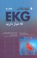 تنها کتاب EKG که نیاز دارید | ۲۰۲۳