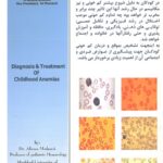 کتاب تشخیص و درمان کم خونی های کودکان