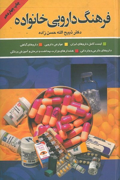 فرهنگ دارویی خانواده
