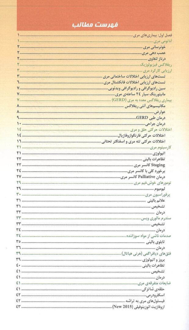 Effortles Medicine | افورتلس جراحی- جلد 2 - تصویر 3