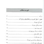 کتاب درمان کمردرد