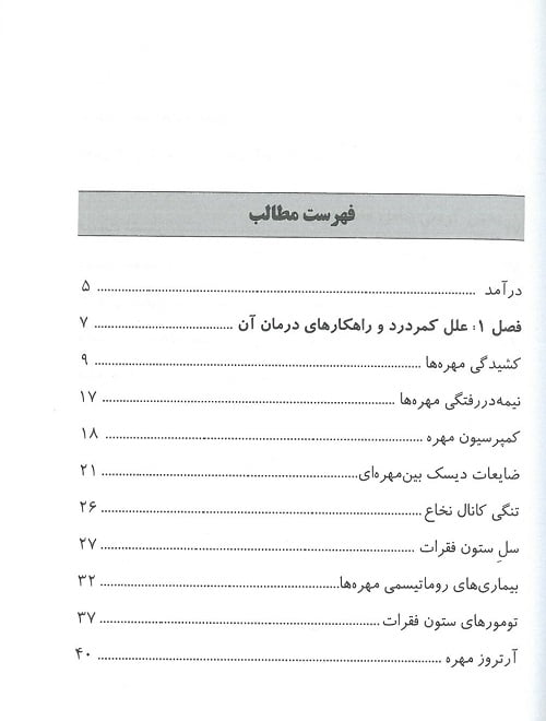 کتاب درمان کمردرد