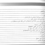 کتاب راهنمای جیبی مبانی پرستاری مراقبت ویژه