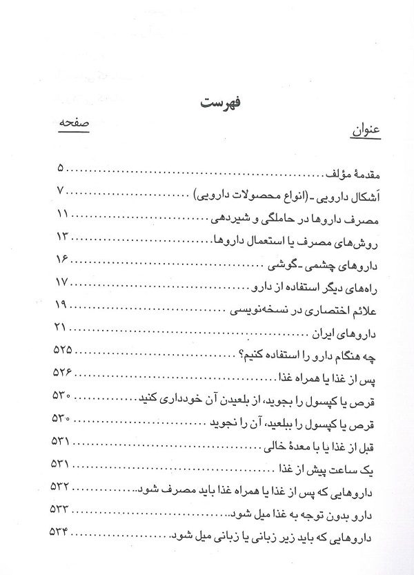 فرهنگ دارویی خانواده - تصویر 5