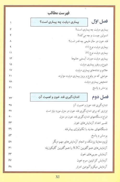 فهرست کتاب من و بیماری دیابت | راهنمای بیماران مبتلا به دیابت نوع 1 و 2 نویسنده : دکتر جواد فیض